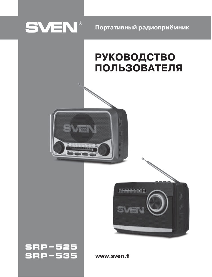 Радиоприемник SVEN SRP-535