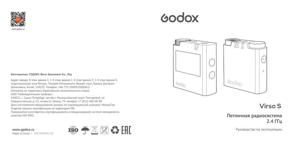 Радиосистема Godox Virso S M1