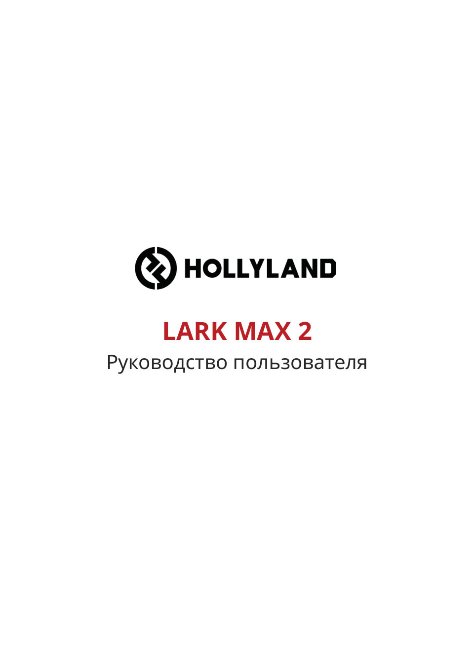 Радиосистема Hollyland Lark MAX 2 Ultimate Combo