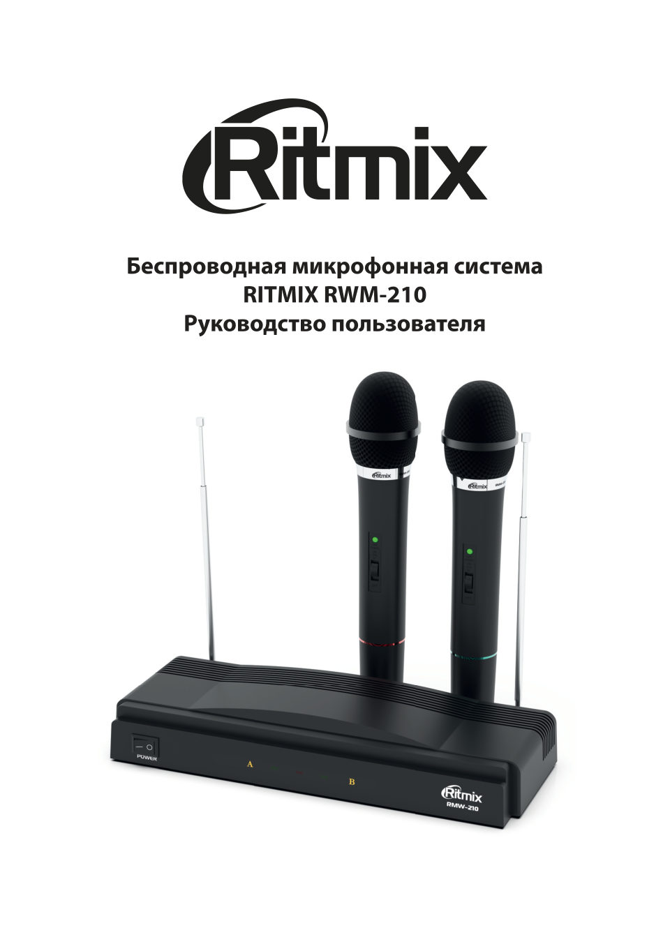 Радиосистема Ritmix RWM-210