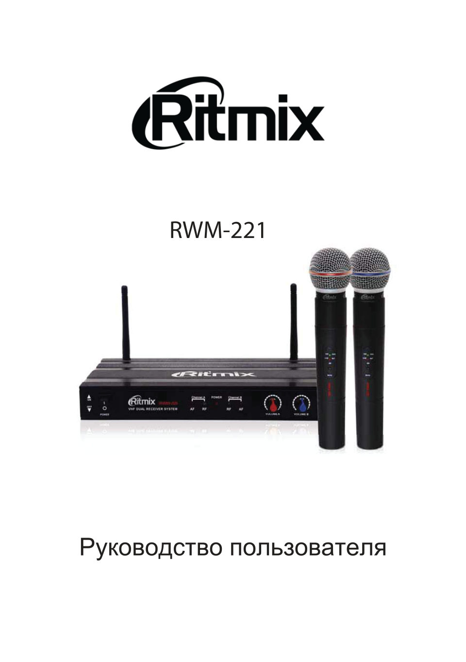 Радиосистема Ritmix RWM-221