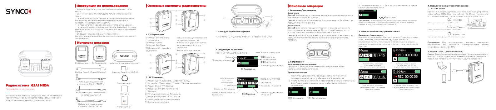 Радиосистема SYNCO G2A1 MEGA