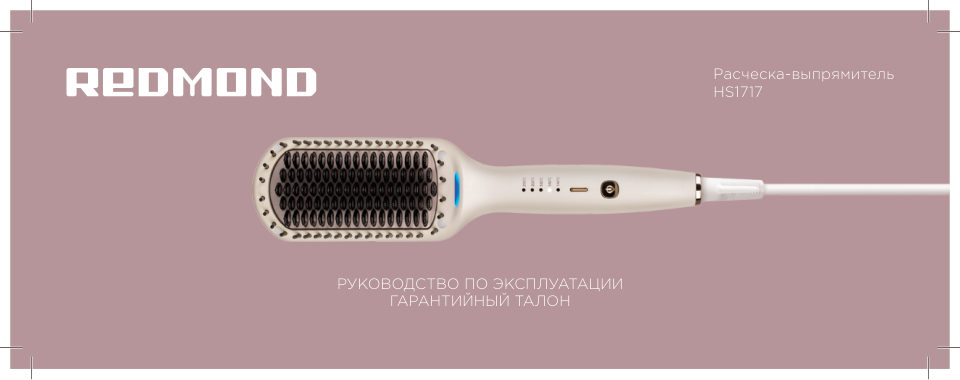 Расческа-выпрямитель REDMOND HS1717