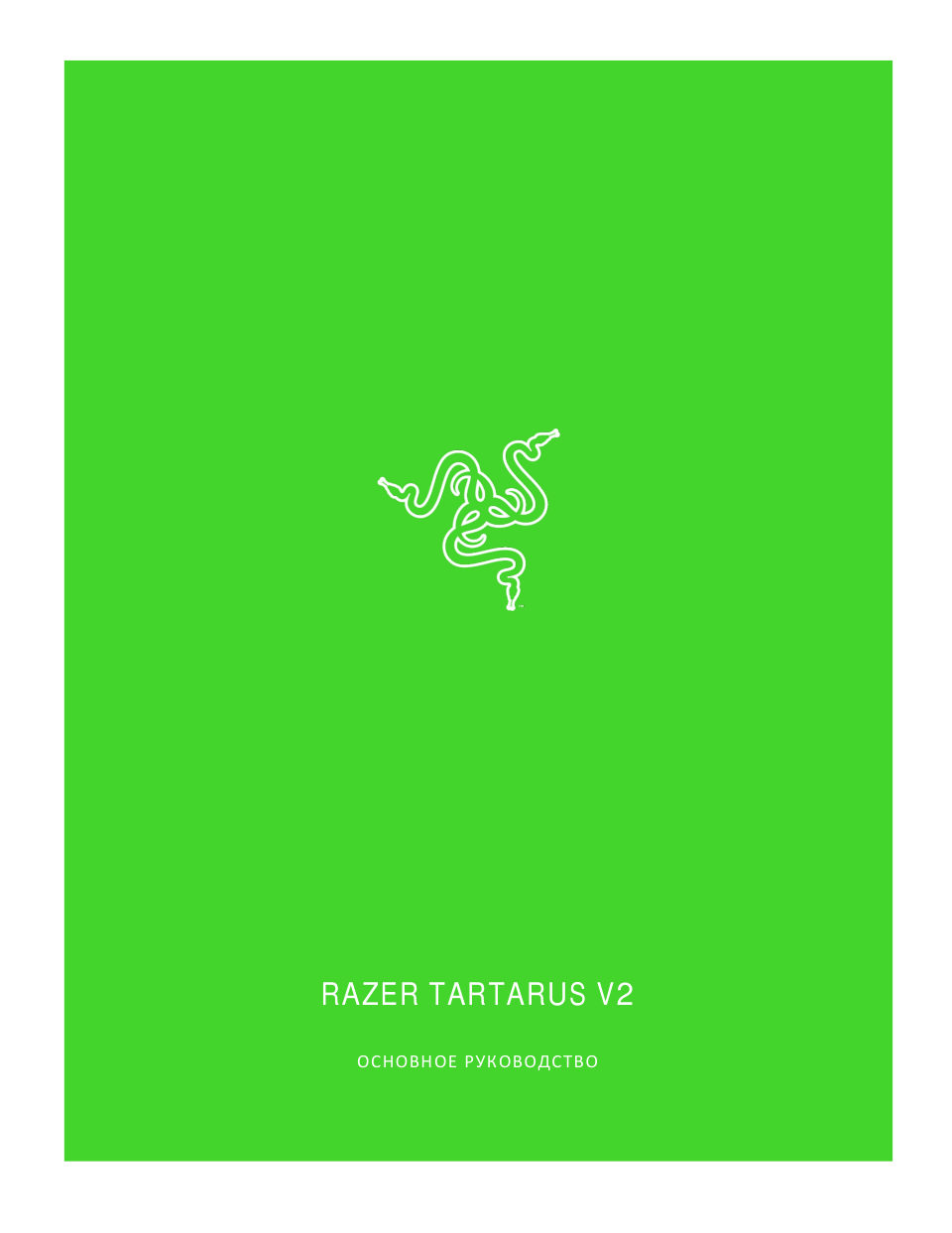 Razer Tartarus V2 Chroma [RZ07-02270100-R3M1]