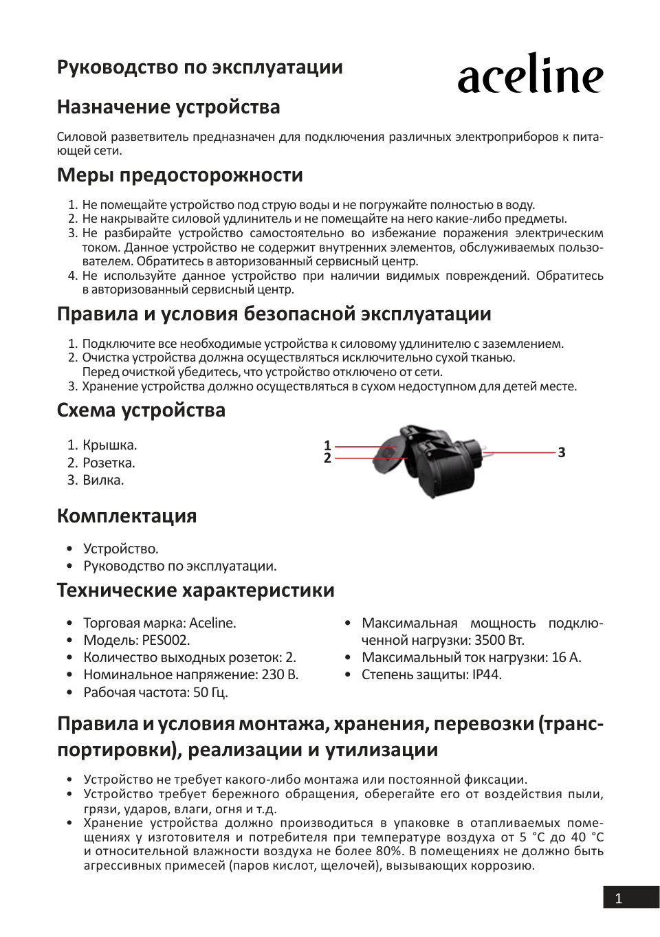 Разветвитель Aceline PES002