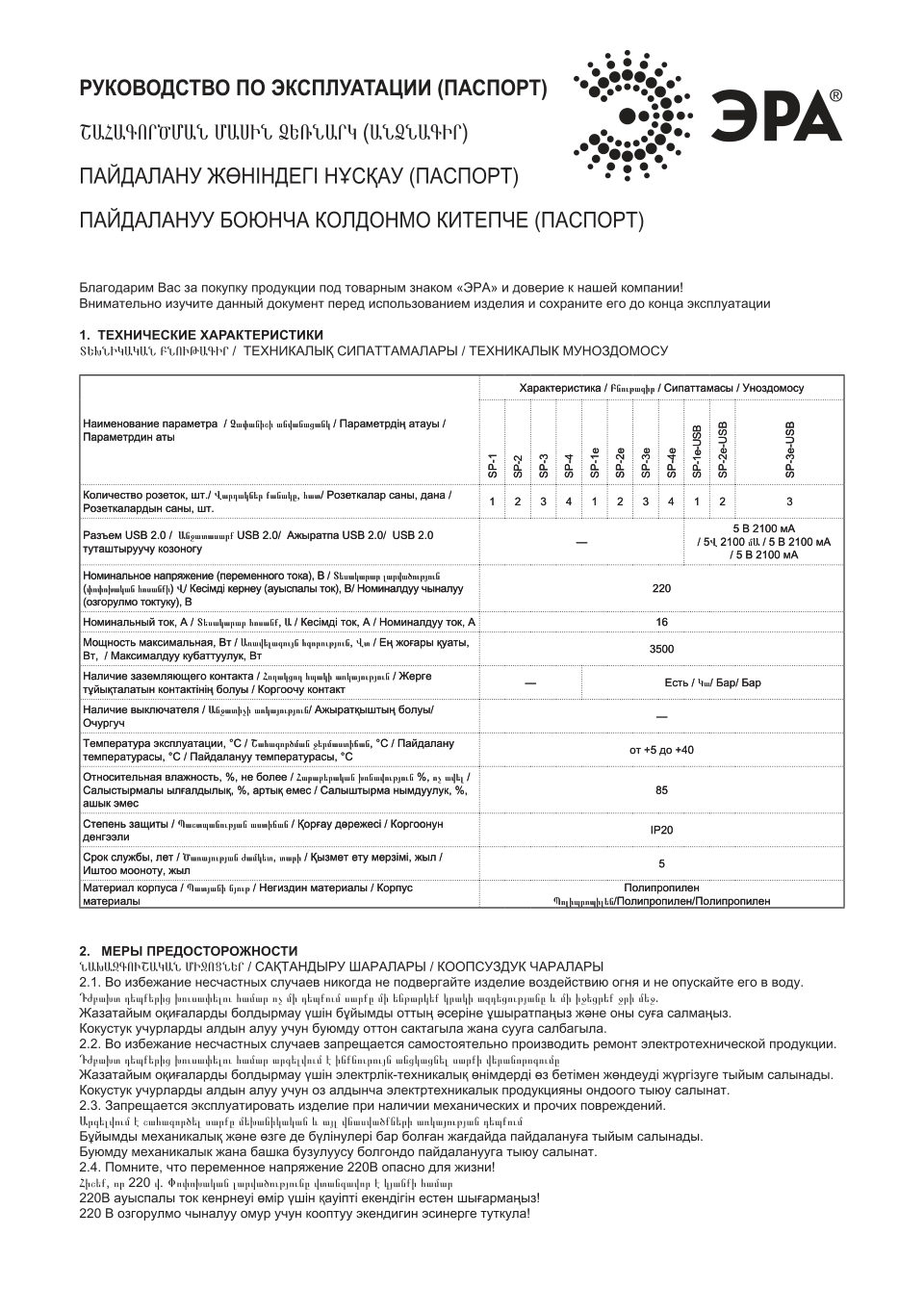 Разветвитель ЭРА SP-2-USB-W