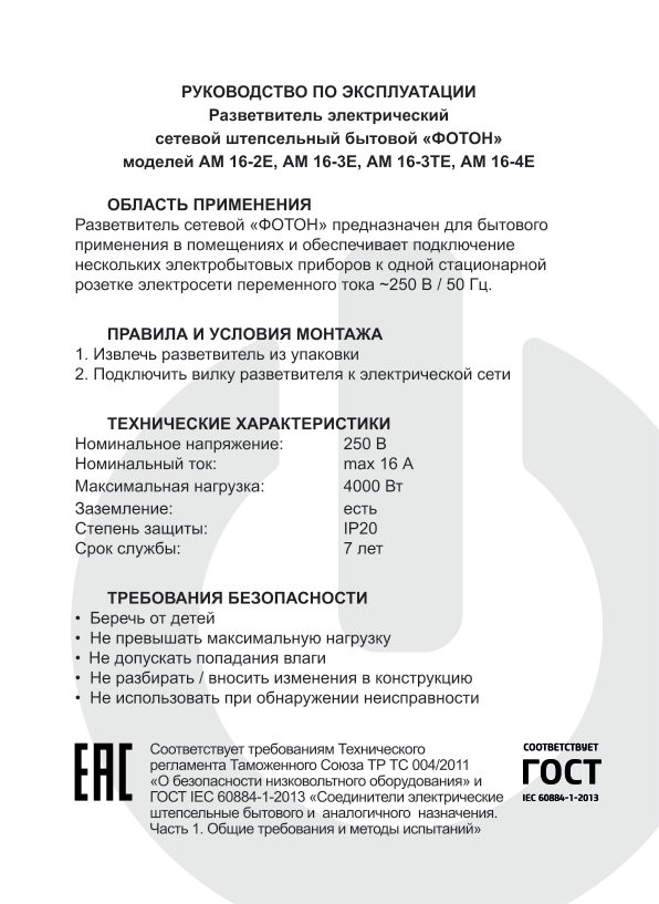 Разветвитель Фотон АМ 16-3ТЕ