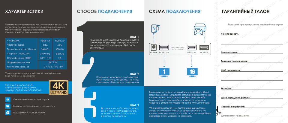 Разветвитель ORIENT HSP0108H