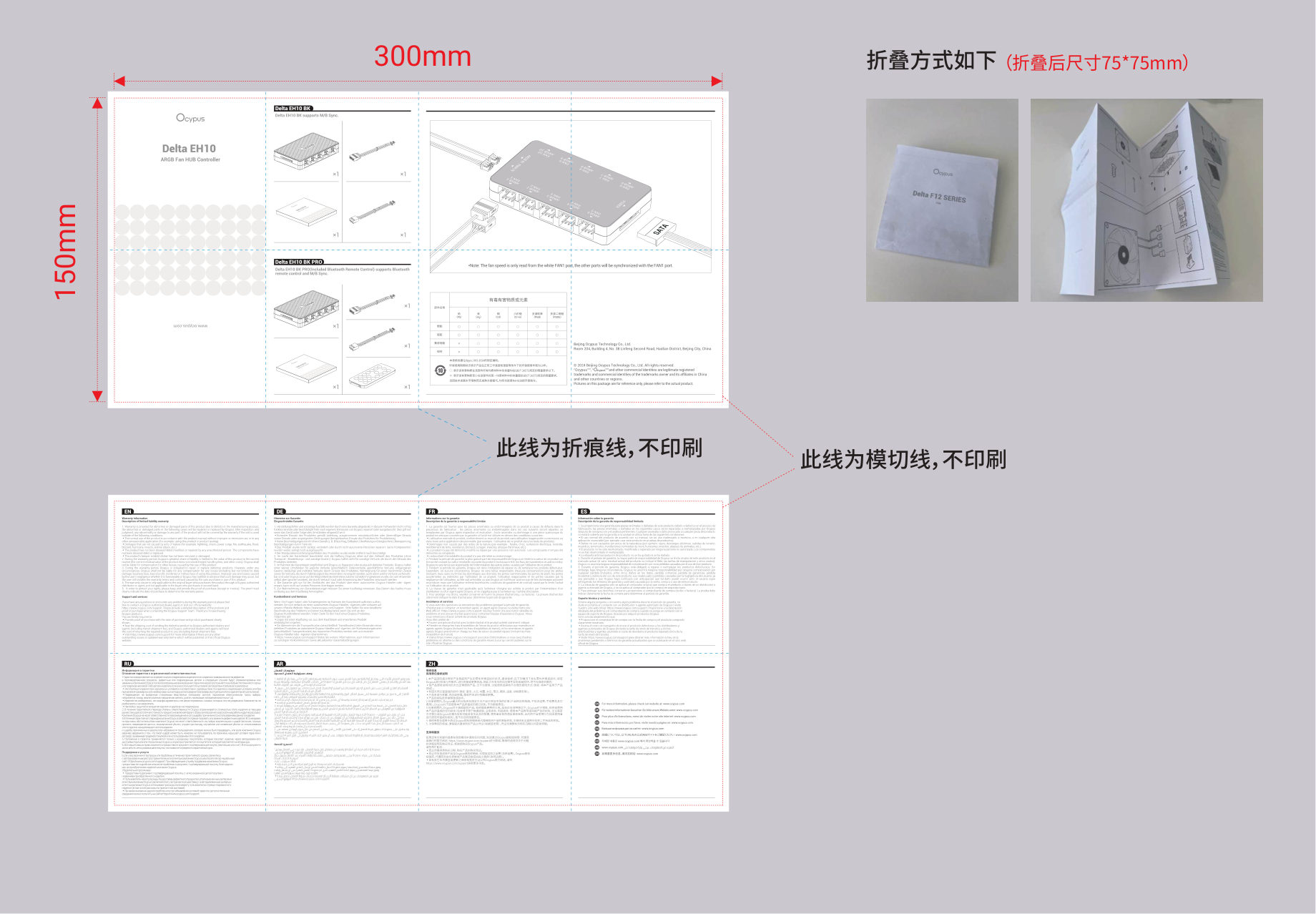 Разветвитель питания и подсветки Ocypus Delta EH10 BK