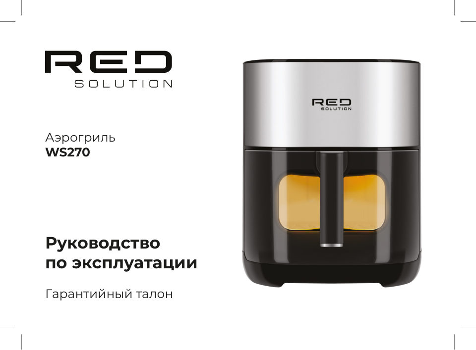 RED SOLUTION PURE STEAM WS270