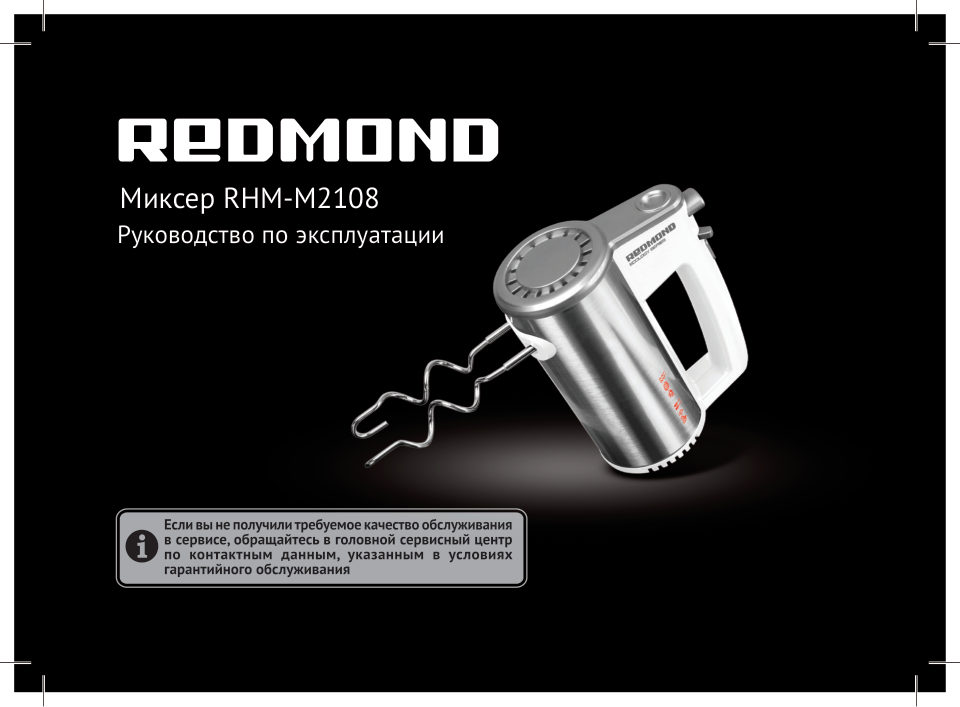 RED SOLUTION RHM-M2108