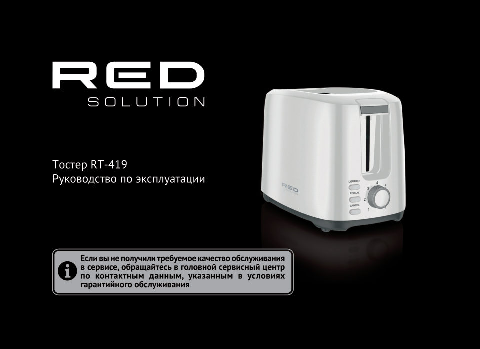 RED SOLUTION RT-419