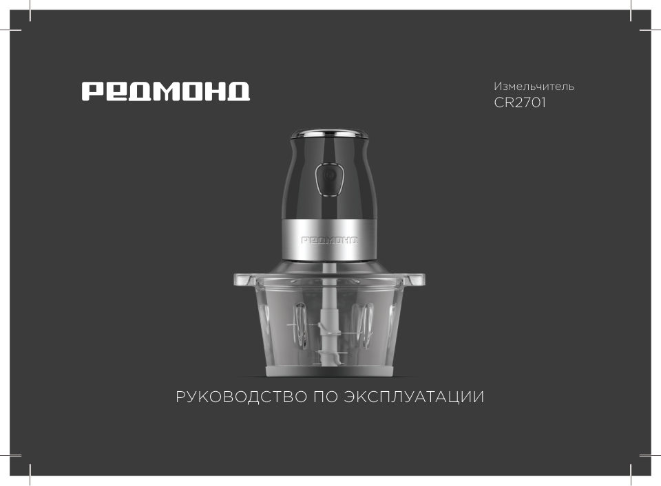 РЕДМОНД CR2701