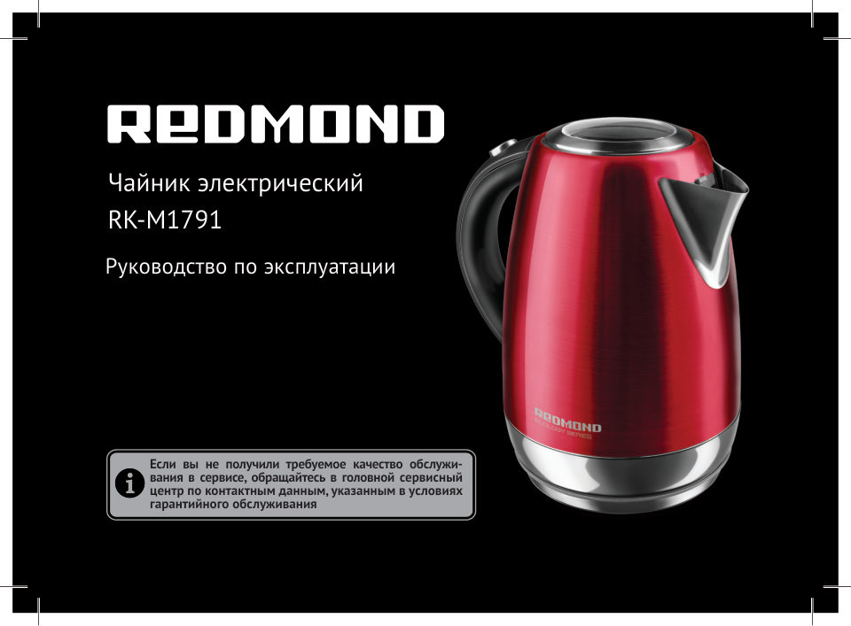 Redmond RK-M1791