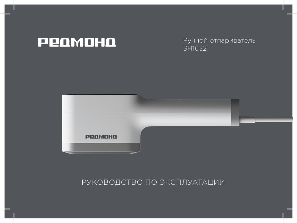 РЕДМОНД SH1632