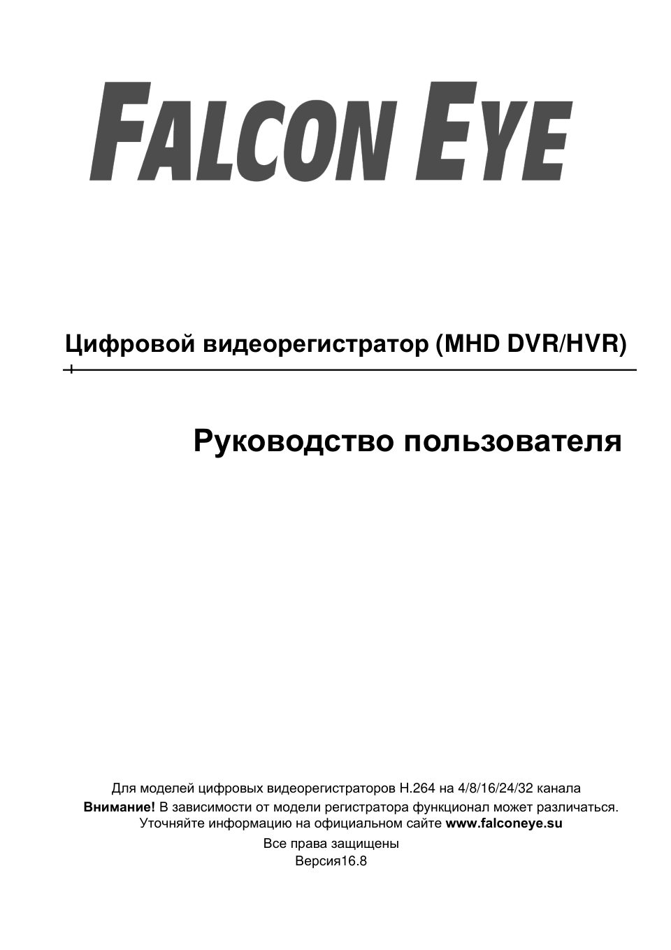 Регистратор для видеонаблюдения Falcon Eye FE-MHD1108