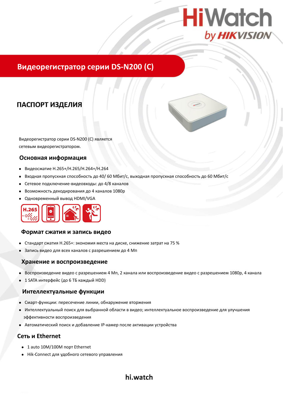 Регистратор для видеонаблюдения HiWatch DS-N208(C)