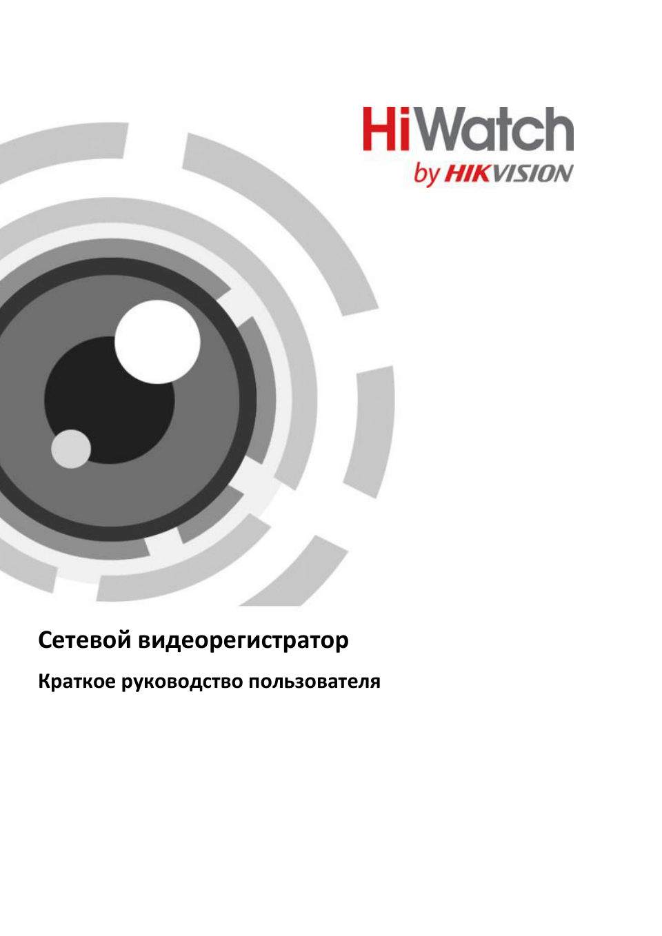 Регистратор для видеонаблюдения HiWatch DS-N316(D)