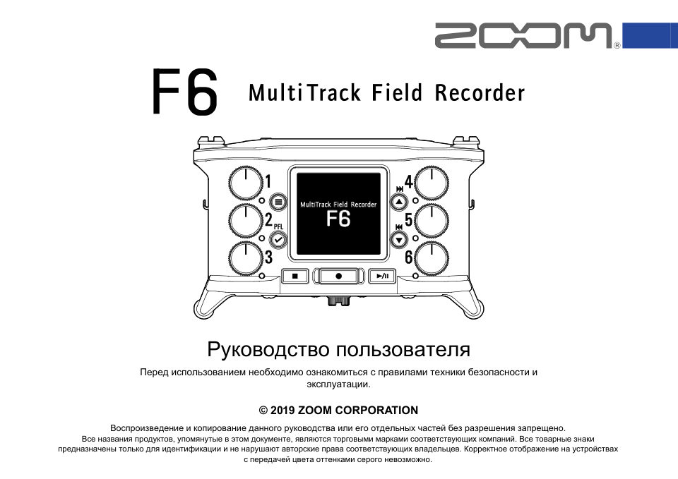 Рекордер Zoom F6