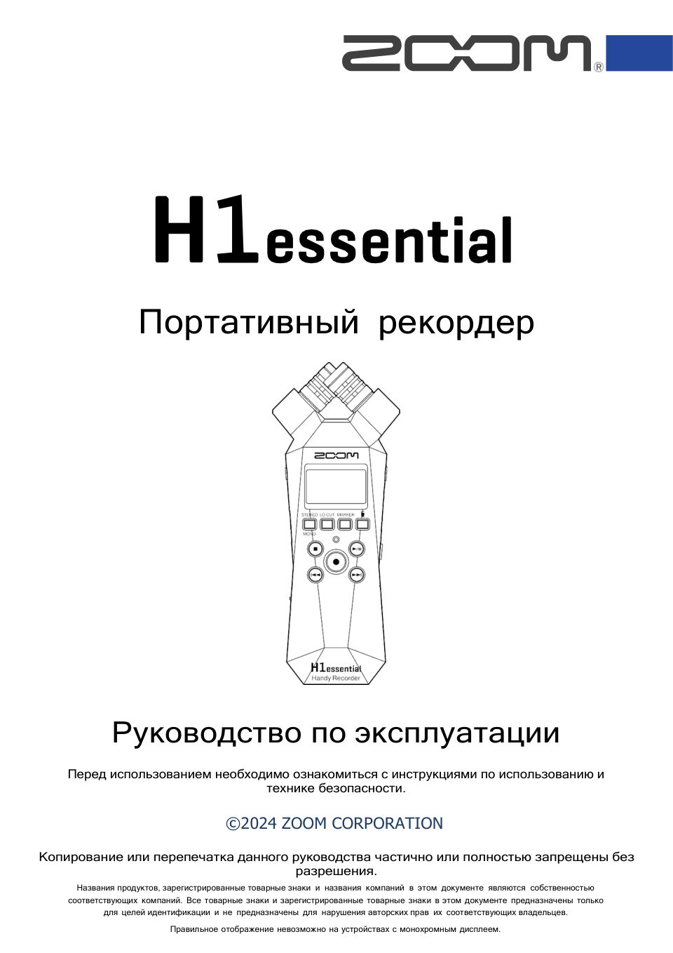 Рекордер Zoom H1e