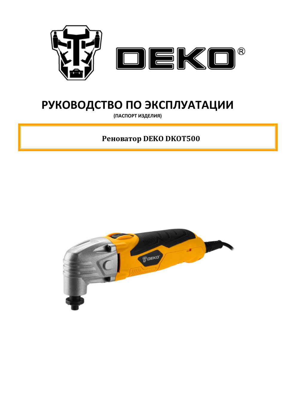 Реноватор DEKO DKOT500