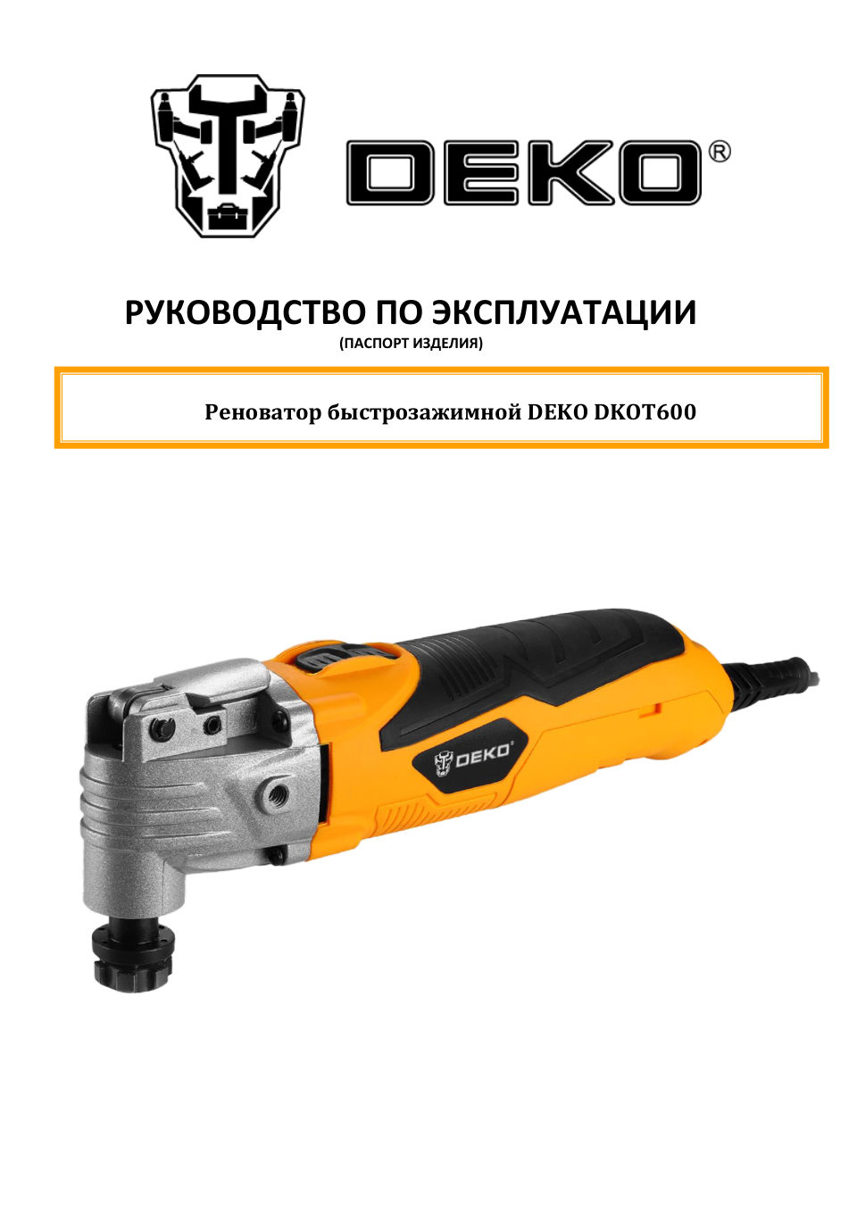 Реноватор DEKO DKOT600