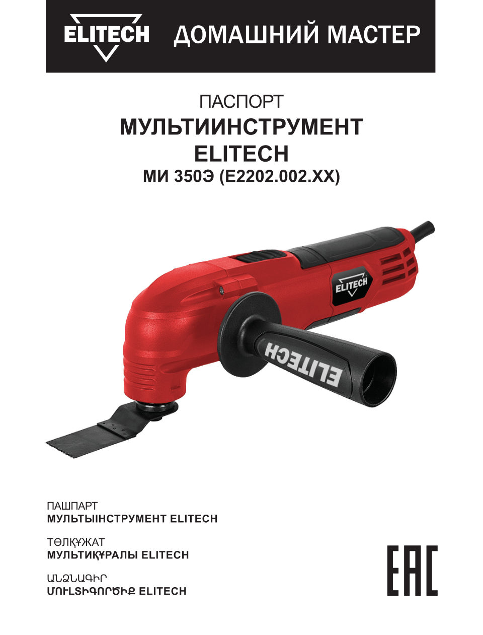 Реноватор Elitech МИ 350Э