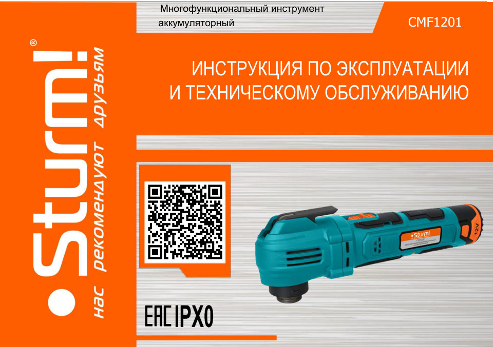 Реноватор Sturm! CMF1201 1BatterySystem 12V , Без ЗУ, Без АКБ