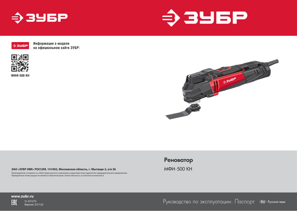 Реноватор ЗУБР МФИ-500 КН