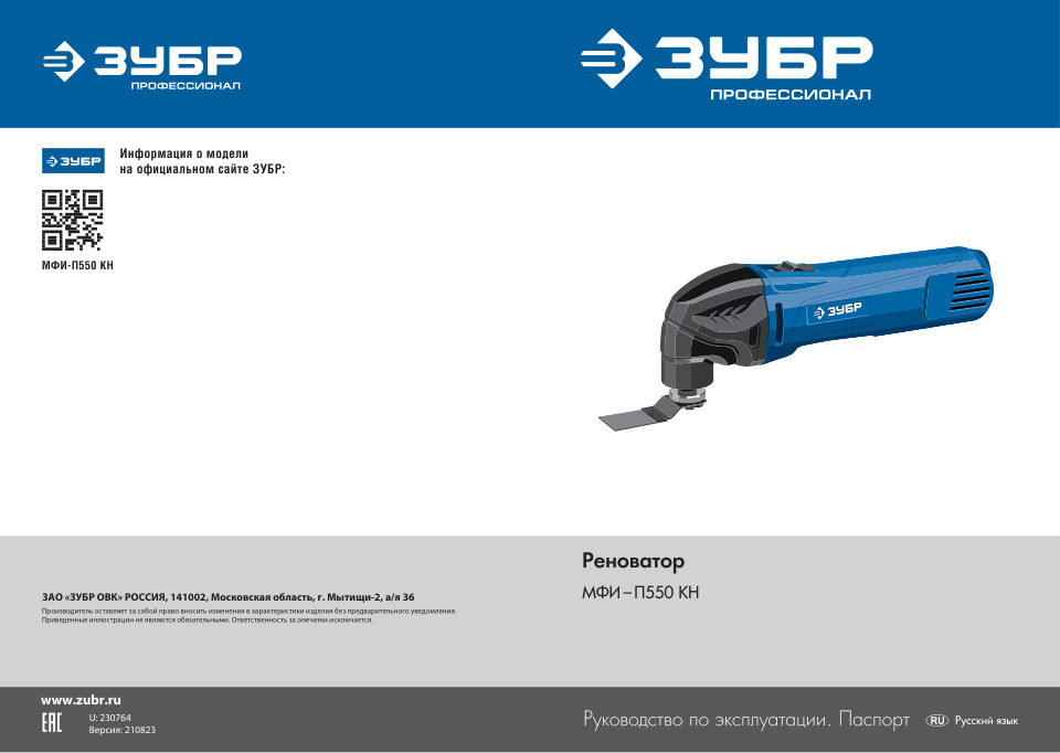Реноватор ЗУБР МФИ-П550 КН