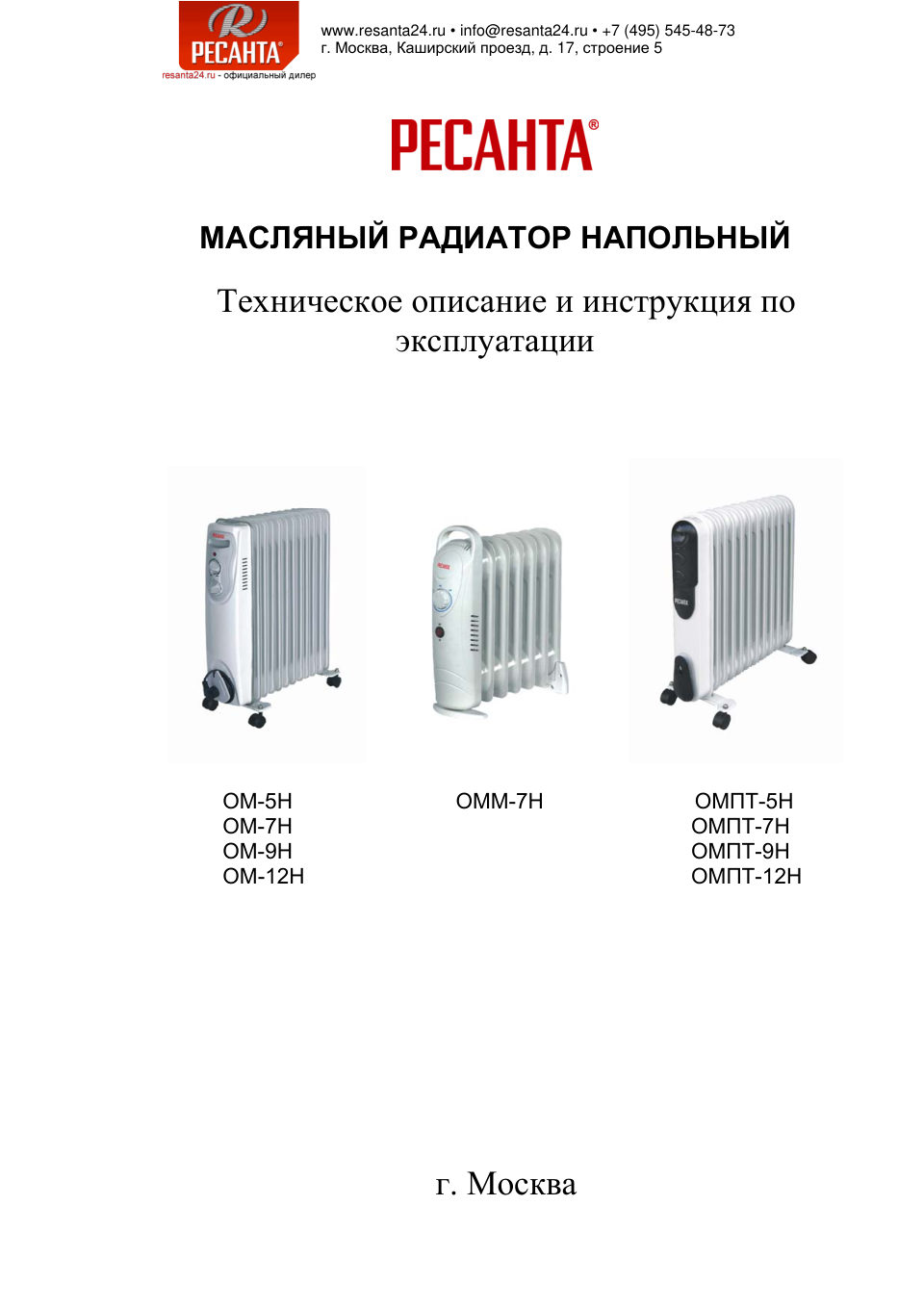 Ресанта ОМПТ-7Н