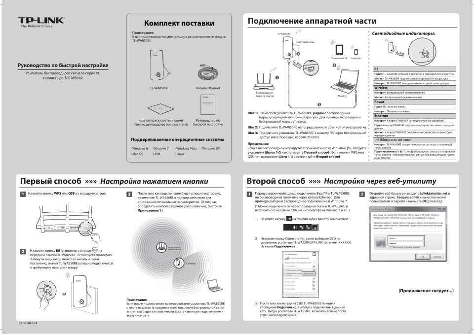 Ретранслятор Wi-Fi сигнала TP-Link TL-WA850RE