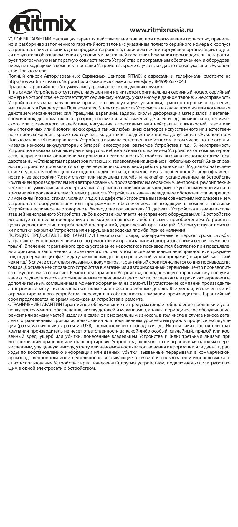 Ritmix RTA-311-12 AVS