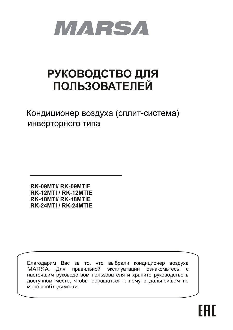 Кондиционер настенный сплит-система Marsa RK-09MTI/RK-09MTIE