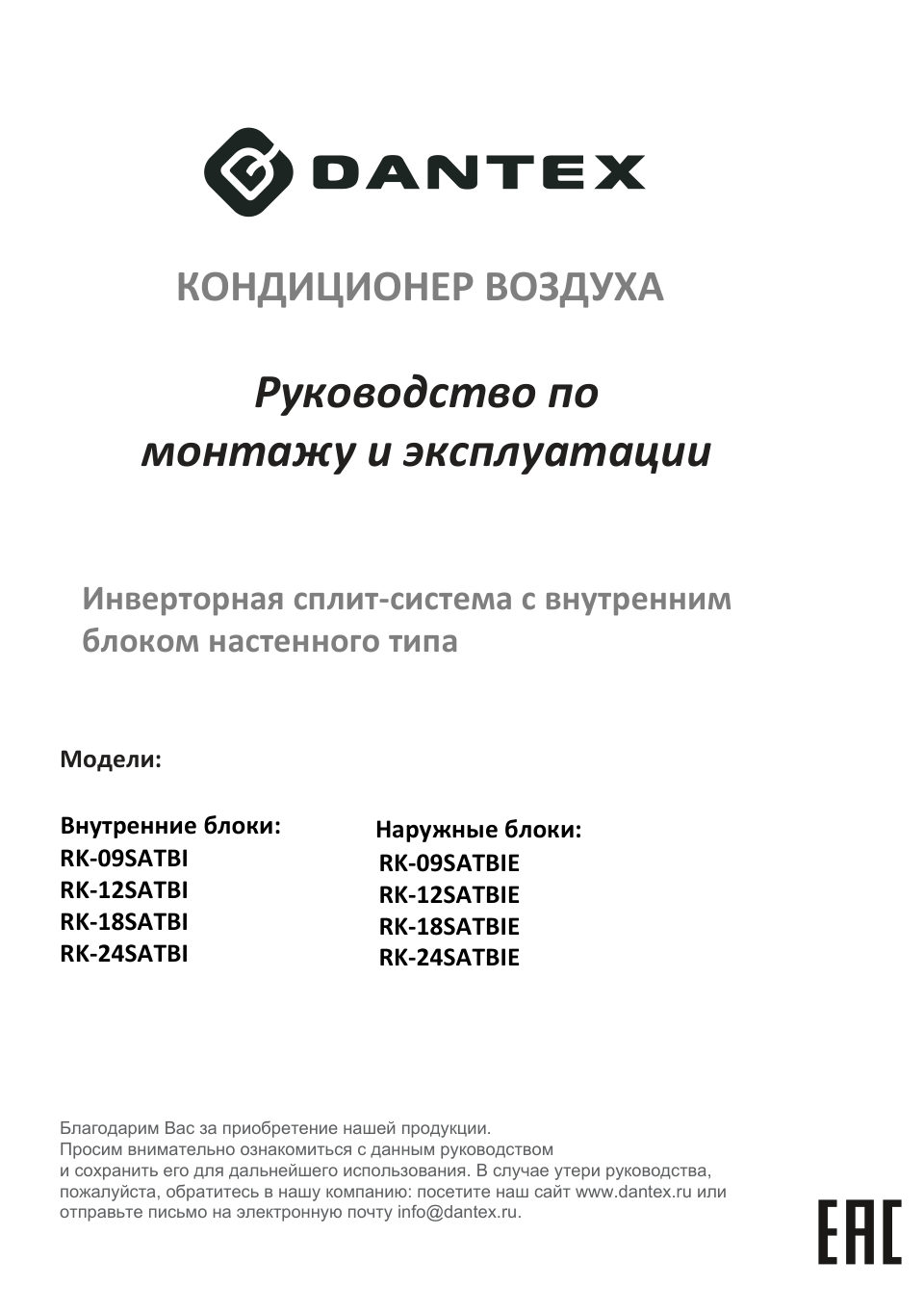 Кондиционер настенный сплит-система Dantex RK-12SATBI Black PLUS/RK-12SATBIE