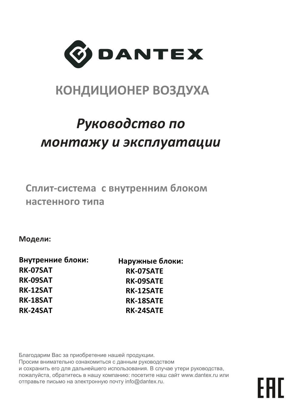 Кондиционер настенный сплит-система Dantex RK-18SAT/RK-18SATE