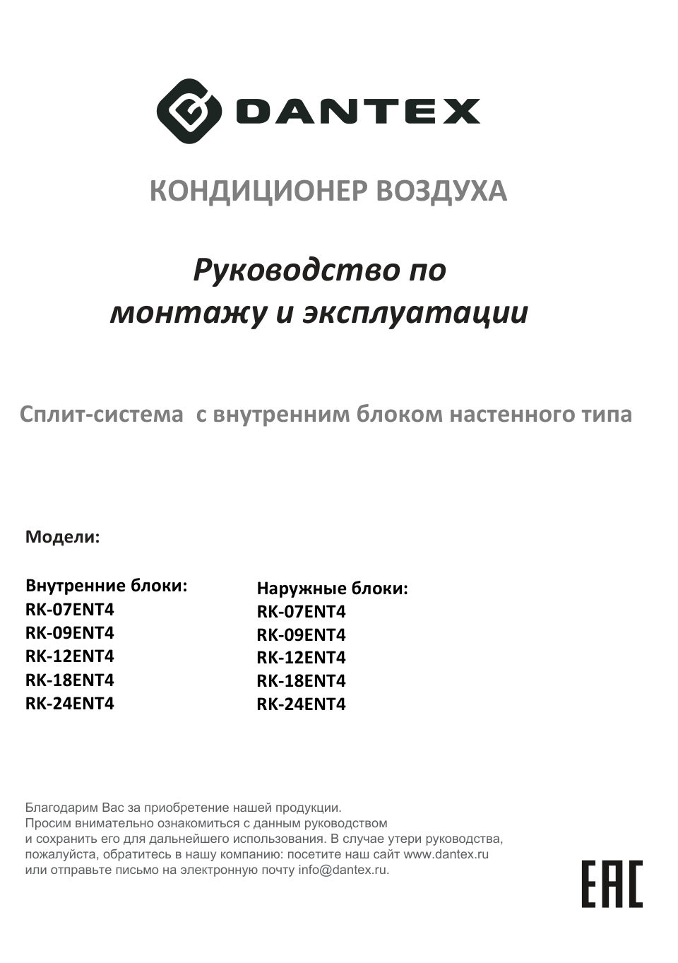 Кондиционер настенный сплит-система Dantex RK-24ENT4/RK-24ENT4E