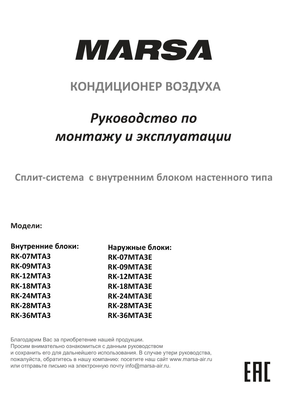Кондиционер настенный сплит-система Marsa RK-24MTA3/RK-24MTA3E