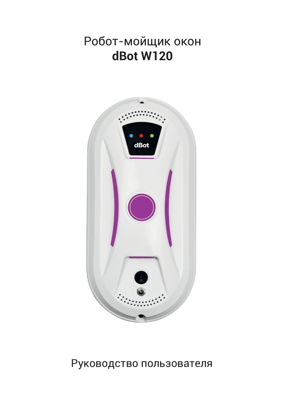 Робот-мойщик окон Даджет W120