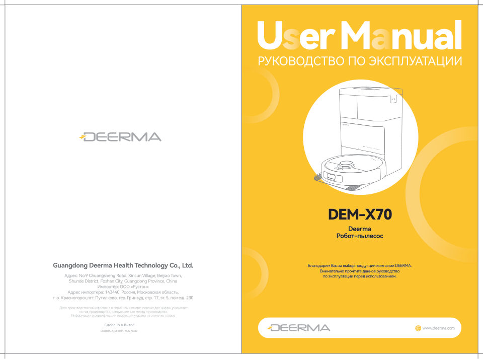 Робот-пылесос Deerma X70