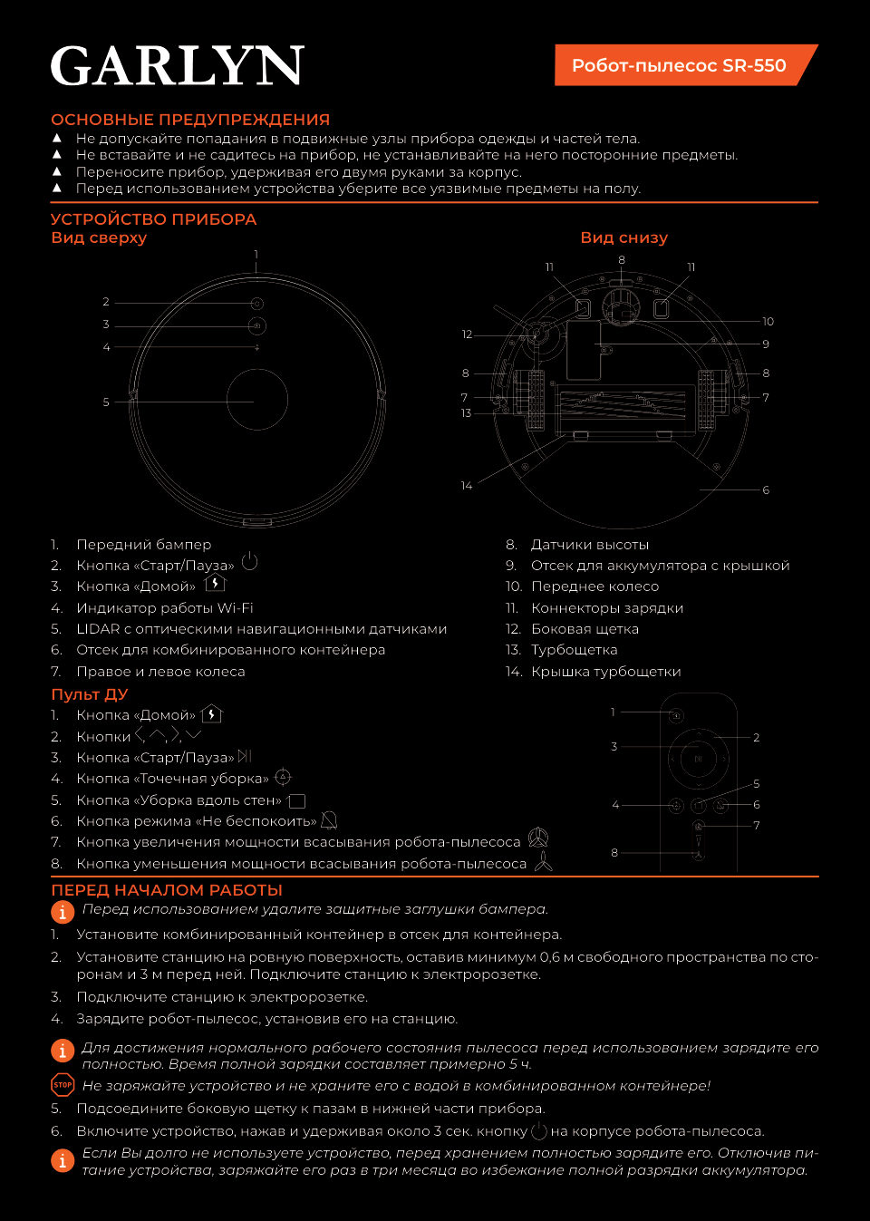 Робот-пылесос Garlyn SR-550