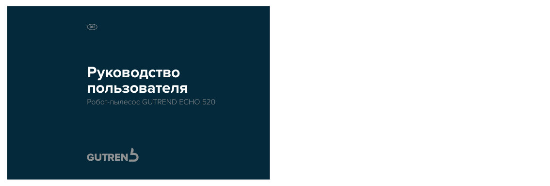 Робот-пылесос Gutrend ECHO G520