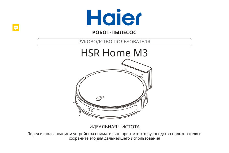 Робот-пылесос Haier HSR Home M3