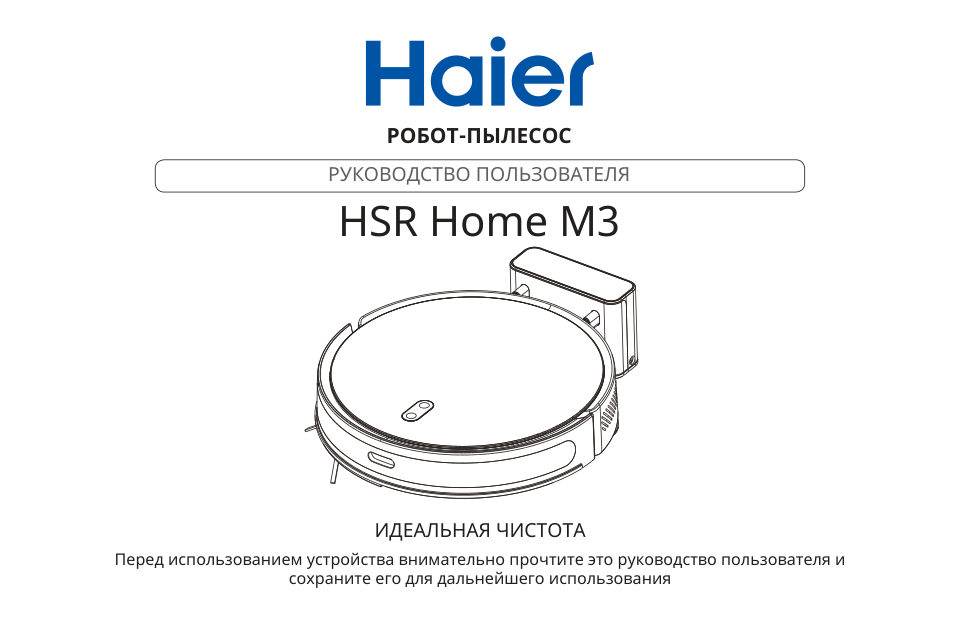 Робот-пылесос Haier HSR Home M3B