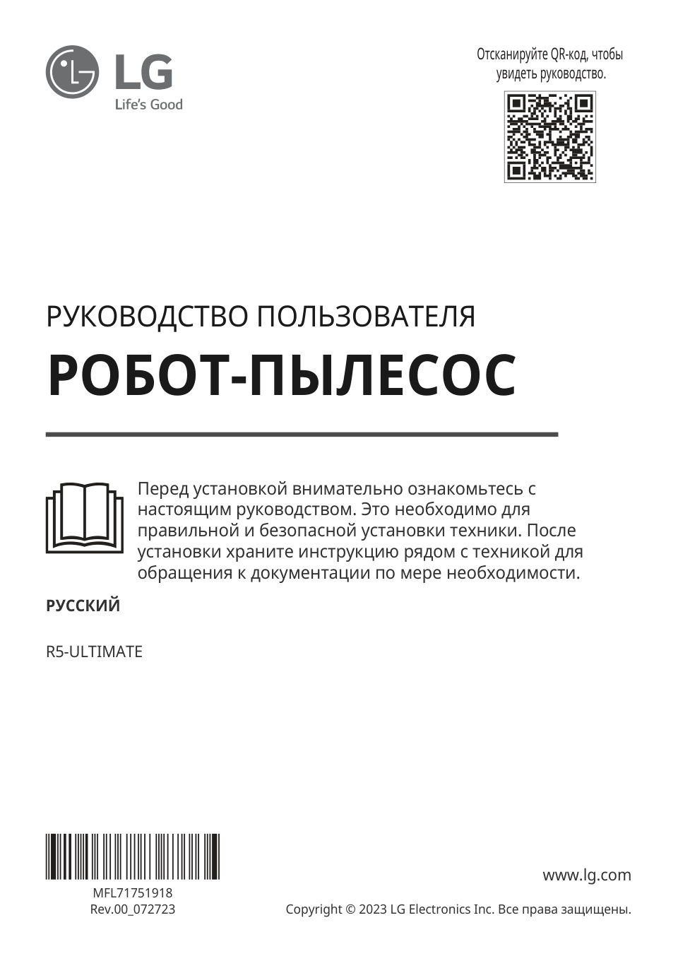 Робот-пылесос LG R5-ULTIMATE