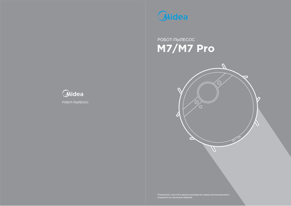 Робот-пылесос Midea VCR M7 PRO