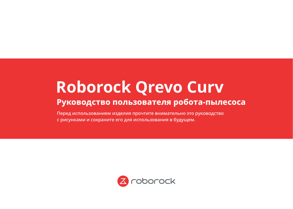 Робот-пылесос Roborock Q Revo Curv