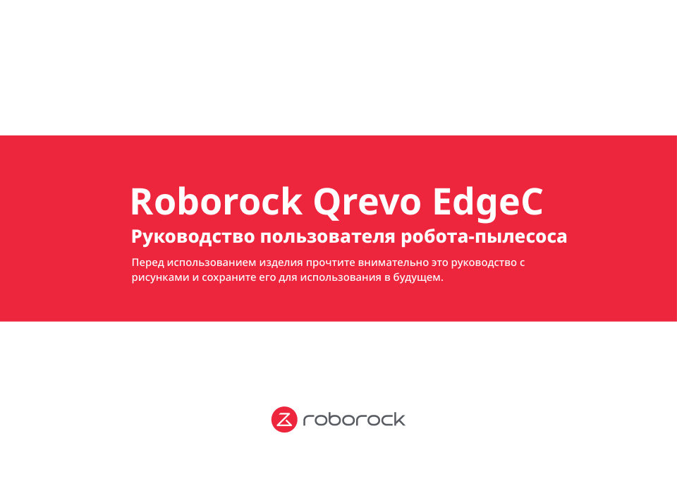 Робот-пылесос Roborock Q Revo EdgeC