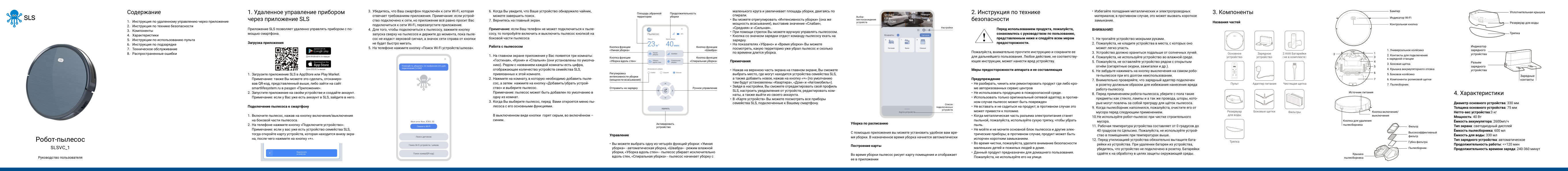 Робот-пылесос SLS VC-01