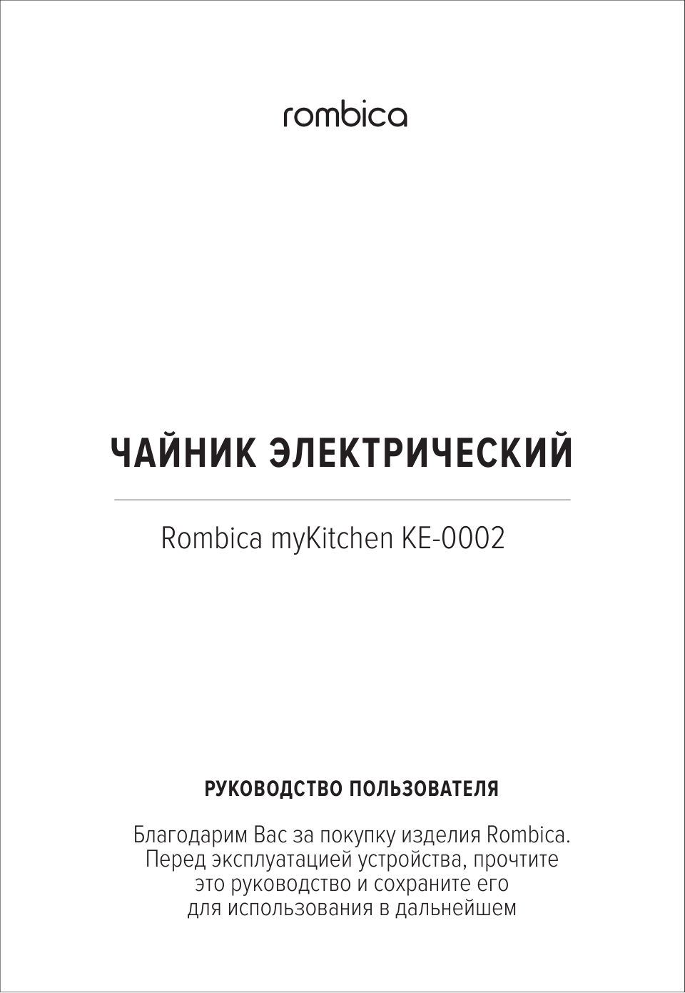 Rombica myKitchen KE-0002